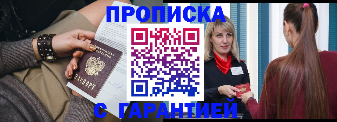 временная регистрация надежно в Ингушетии