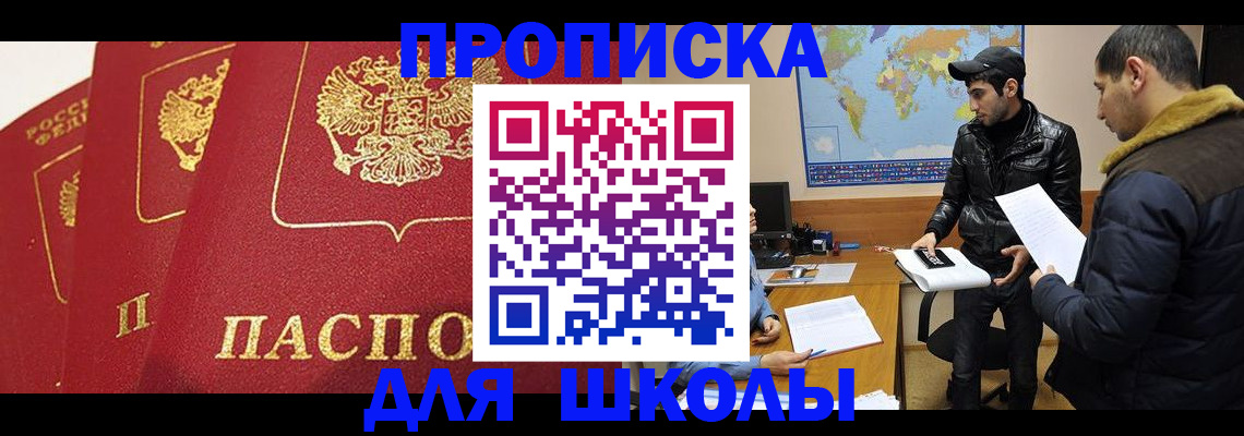 временная регистрация купить в Ингушетии