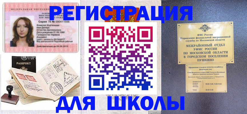 временная регистрация госуслуги в Ингушетии